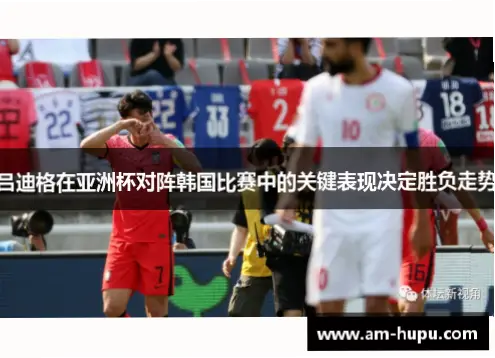 如何在混乱中保持专注？对阵尤文图斯他多次化解单刀球