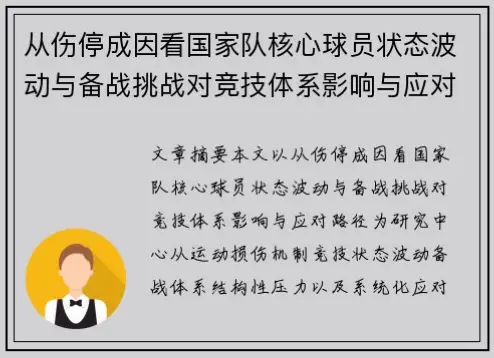 为什么球员过早暴露会加剧竞争压力？