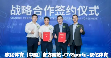 欧亿体育（中国）